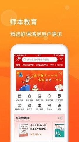 师本教育APPAndroid版图片1