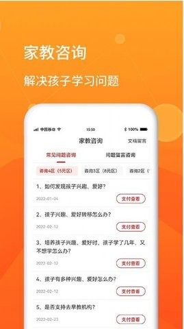 师本教育APPAndroid版图3