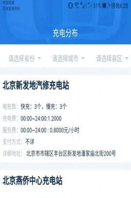 爱得深公牛充电APP手机版图3