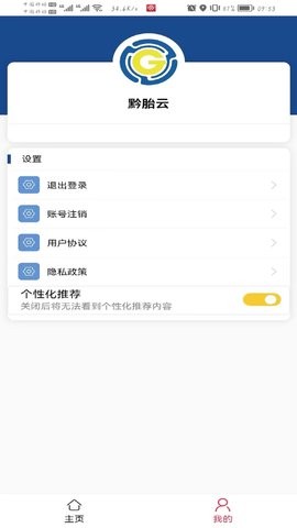 贵州轮胎门店管理软件APP图1