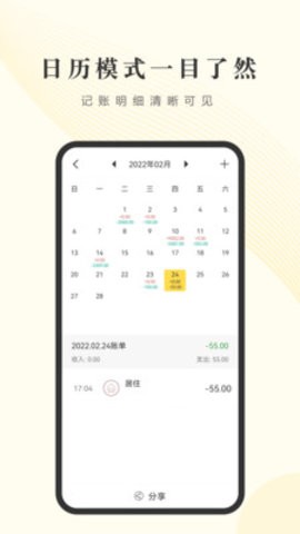 小账管家APPAndroid版图片2