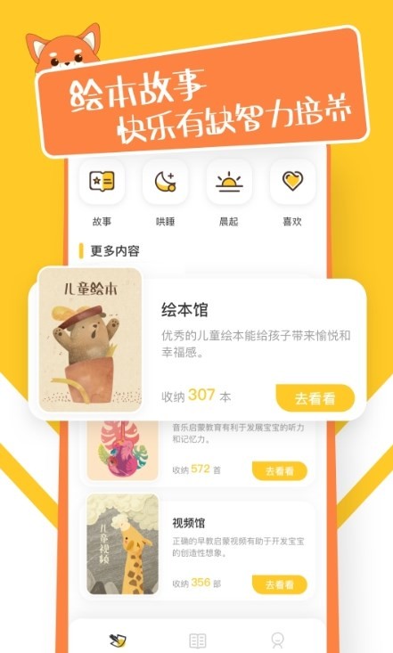 睡觉故事APPAndroid版图3