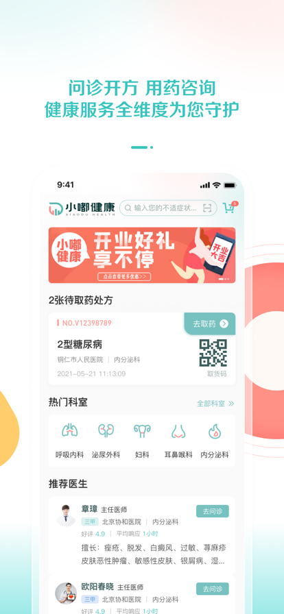 小嘟健康平台APP官方版图3