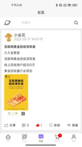 口袋鑫云APPAndroid版图片1