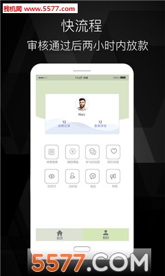秒你贷官方版图1