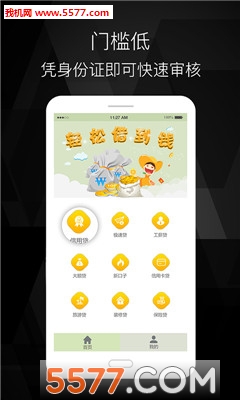 秒你贷官方版图3