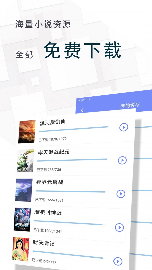 海棠文学2022小说阅读器app图片1