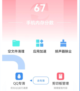 内存优化助手app1.0.1图1