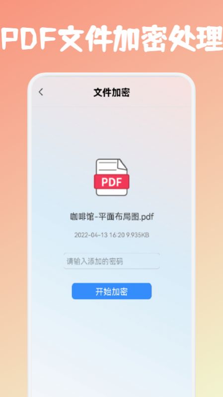 PDF文件转格式1.0.1图1