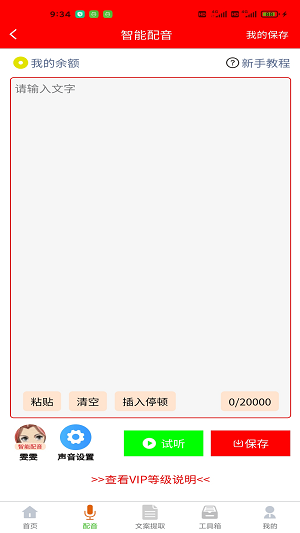配音大助手安卓手机图3