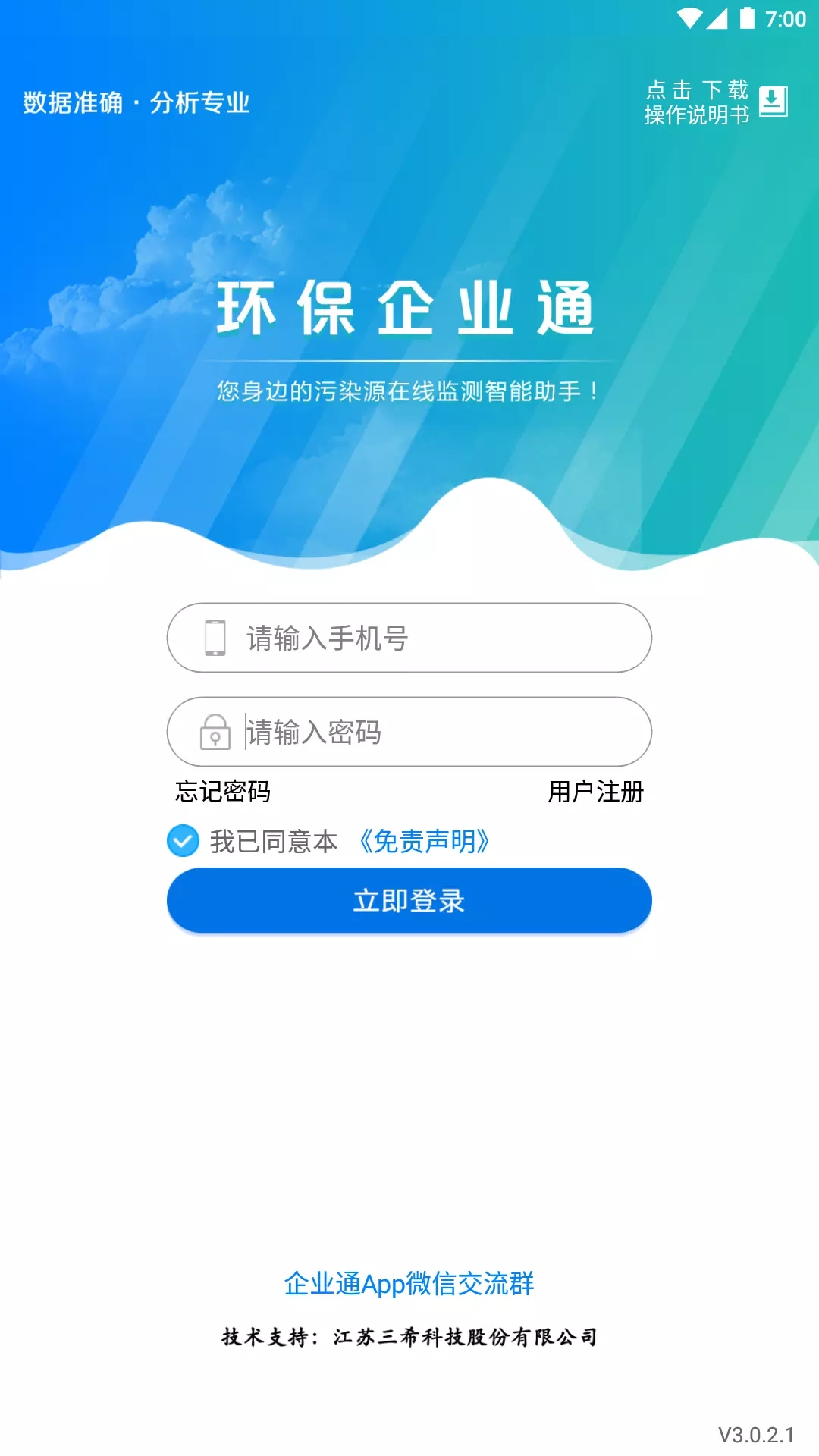 环保企业通图3