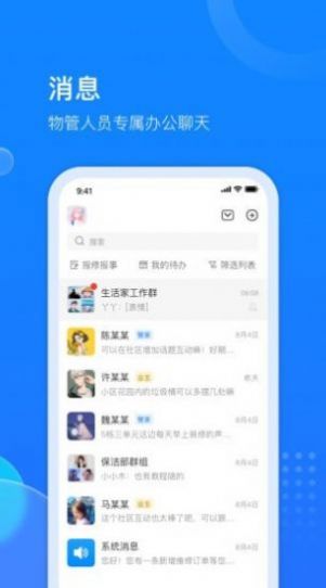 生活家工台1.0.1图1