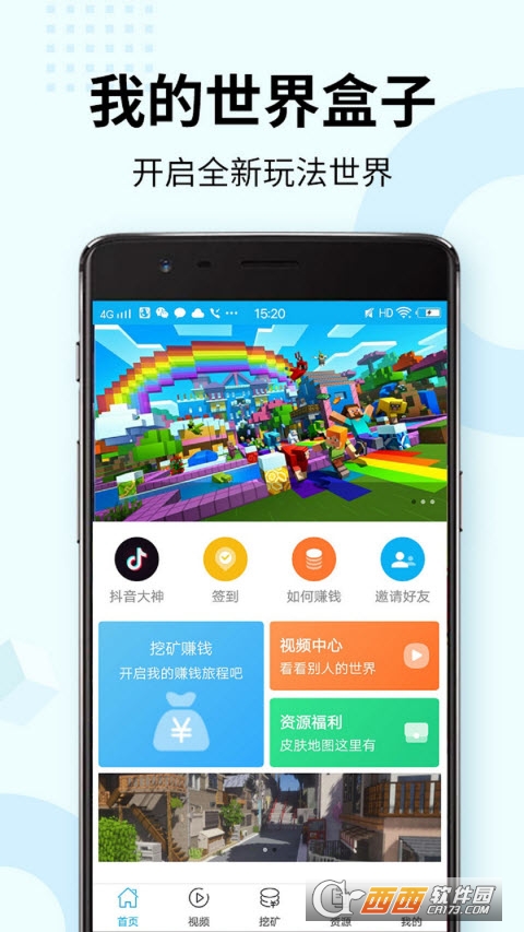 我的世界盒子升级版1.0.1图1