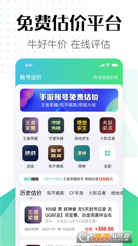 估号猫(游戏账号评估)1.0.1图1