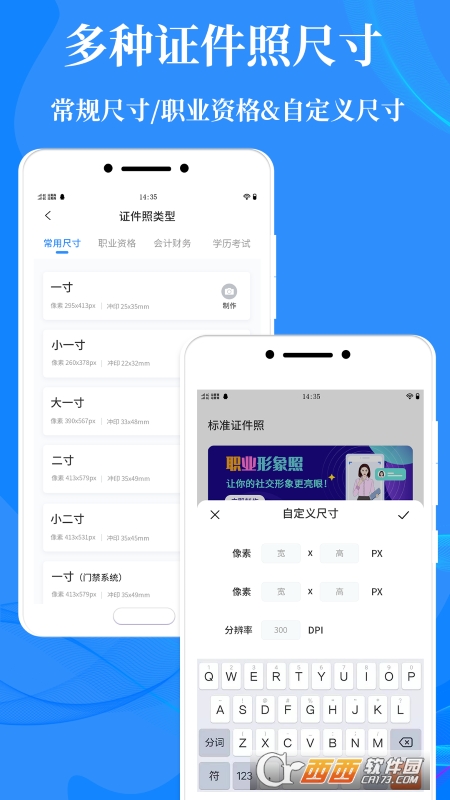 标准证件照制作软件1.0.1图1