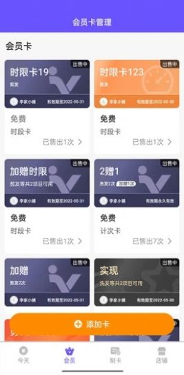 智能会员管理云平台1.0.1图1