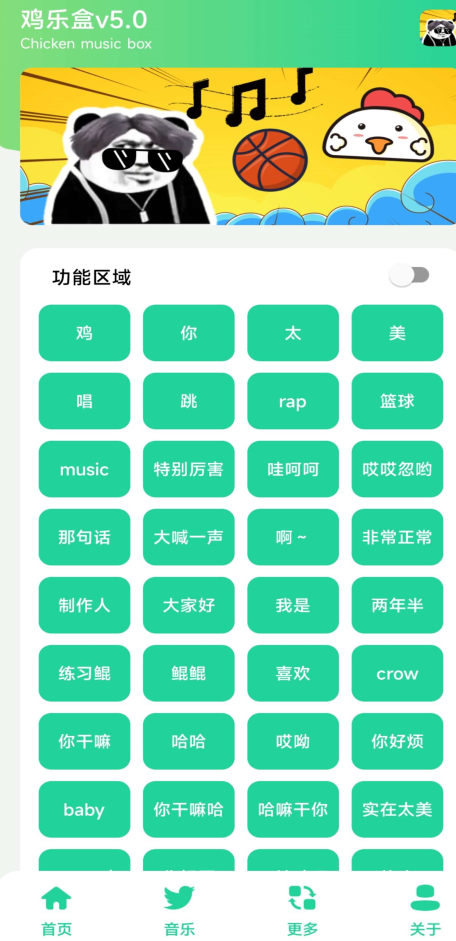 鸡乐盒v5.0图1