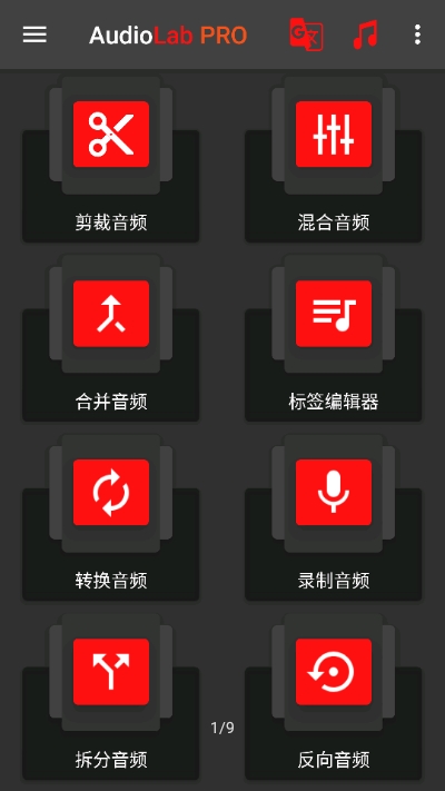 audiolab音频编辑器图1