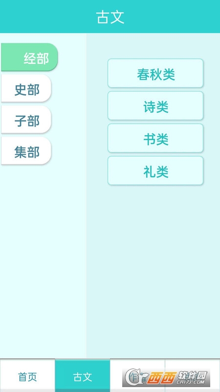 万卷学堂1.0.1图1