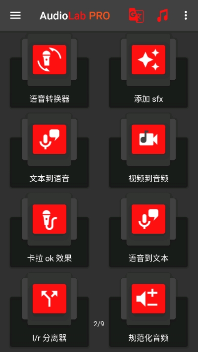 audiolab音频编辑器中文版图片1