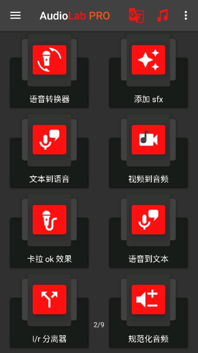 audiolab音频编辑器中文版图2