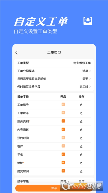 橙子工单(办公助手)1.0.1图1