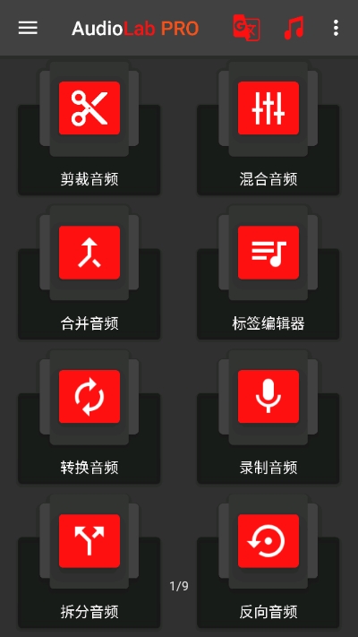 audiolab音频编辑器中文版图1
