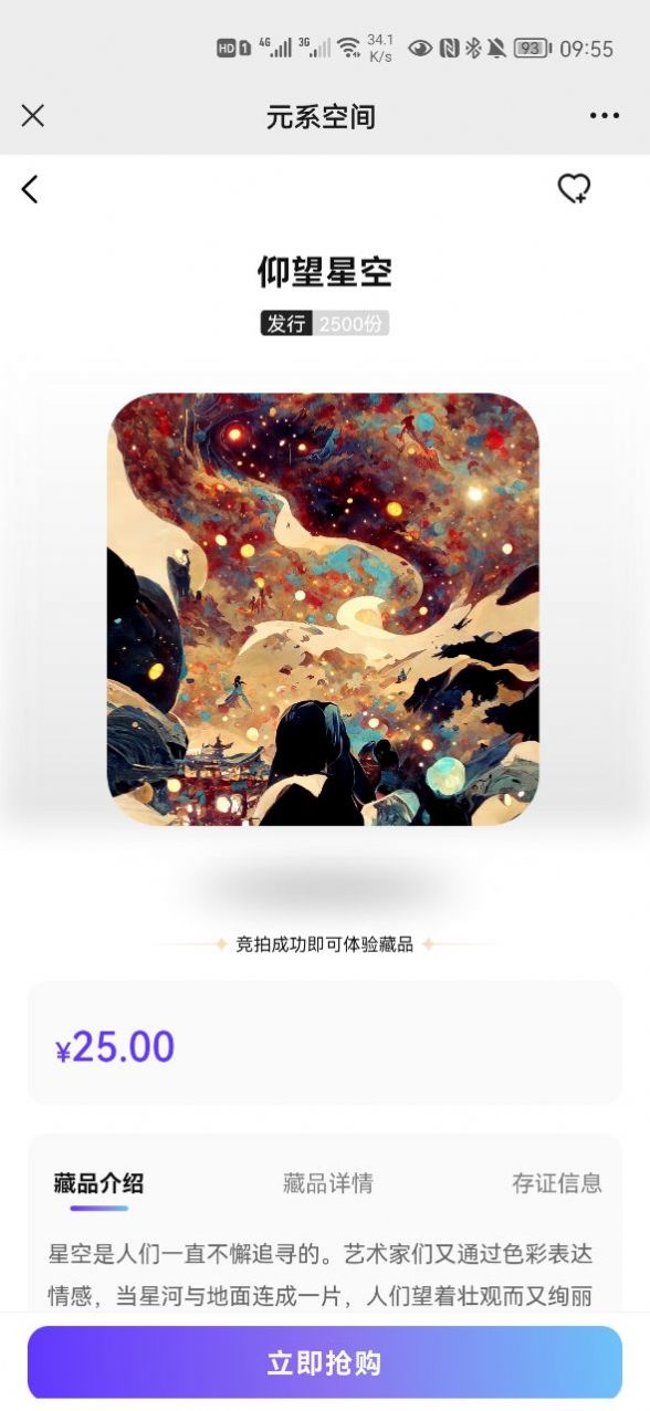 元系空间数字藏品appv1.1.0图1