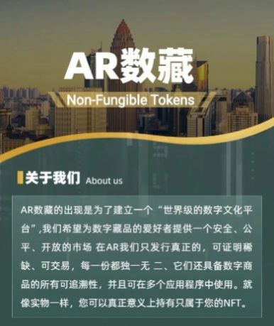 ar数字藏品2022升级版图片2