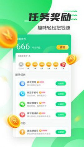 好彩计步app图3