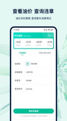 违章查询代缴APP升级版图3