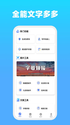 全能文字多多图3