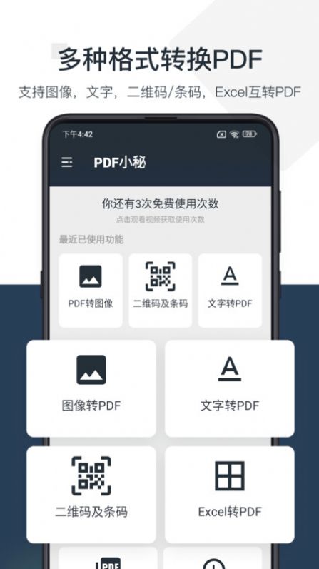 PDF小秘文件管理官方图3