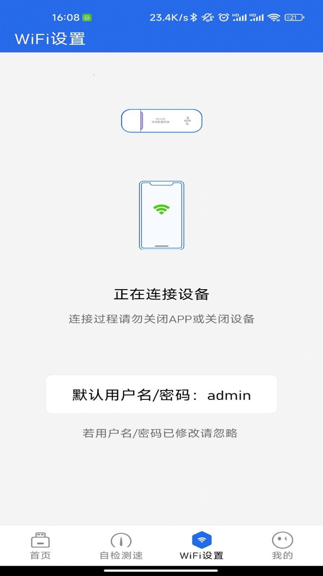 锐WiFi图1