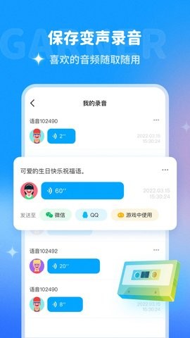 哆啦变声器APP手机版图片1