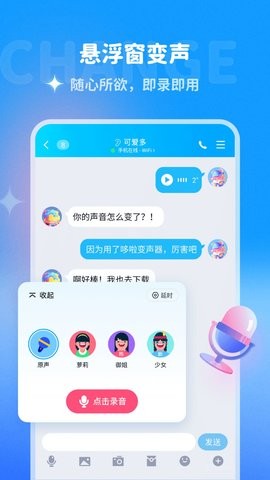 哆啦变声器APP手机版图3