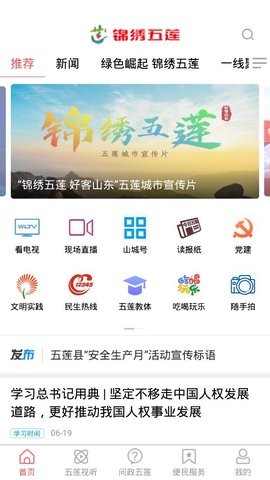锦绣五莲融媒体app图片2