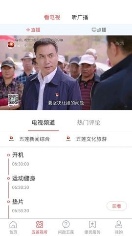 锦绣五莲融媒体app图3