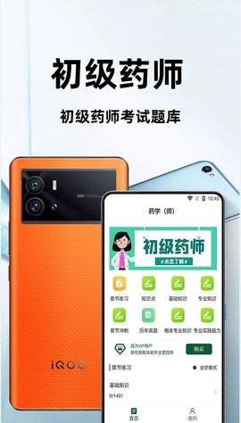 初级药师百分题库APP官方版图2