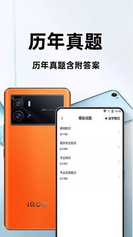 初级药师百分题库APP官方版图1