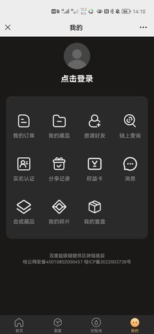 infverse数字藏品app图1