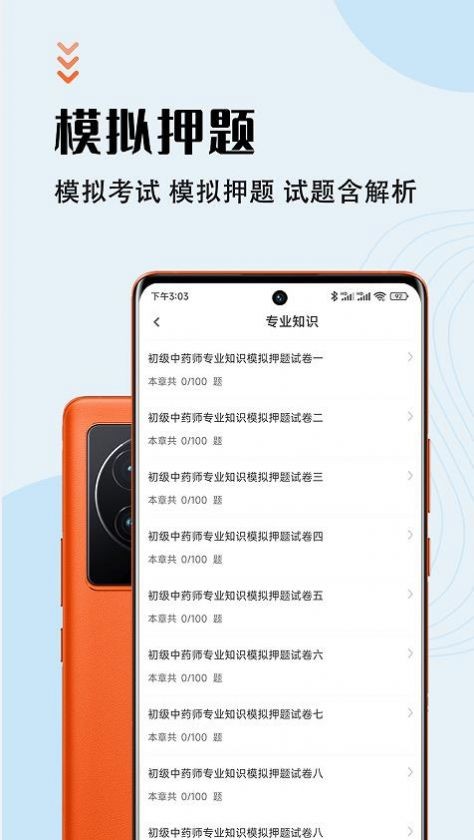 中药师智题库APP手机版图3