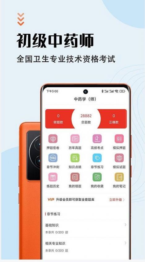 中药师智题库APP手机版图2