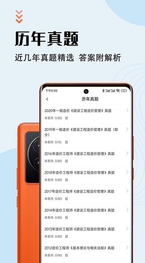 中药师智题库APP手机版图1