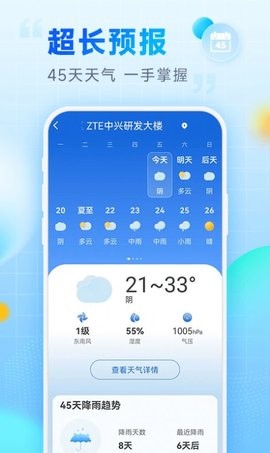 乐福天气预报app图3