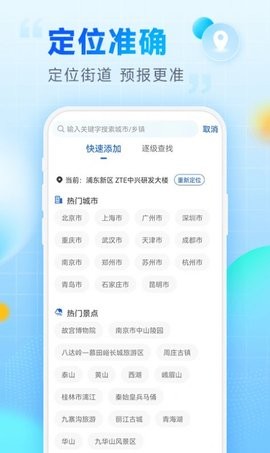 乐福天气预报app图2