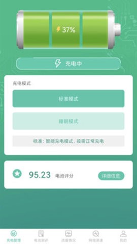 金猪充电APP升级版图片1