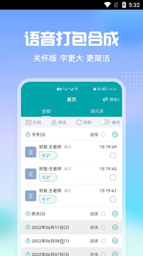 语音导出关怀版app升级版v1.0.0图3