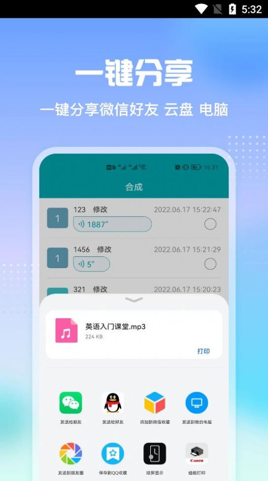 语音导出关怀版app升级版v1.0.0图2