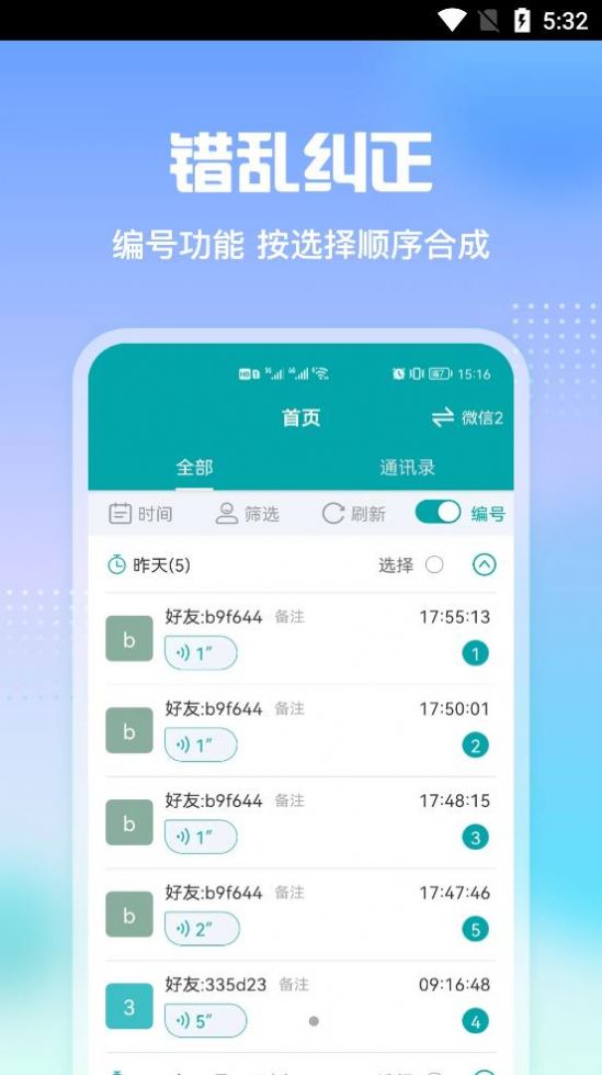 语音导出关怀版app升级版v1.0.0图1